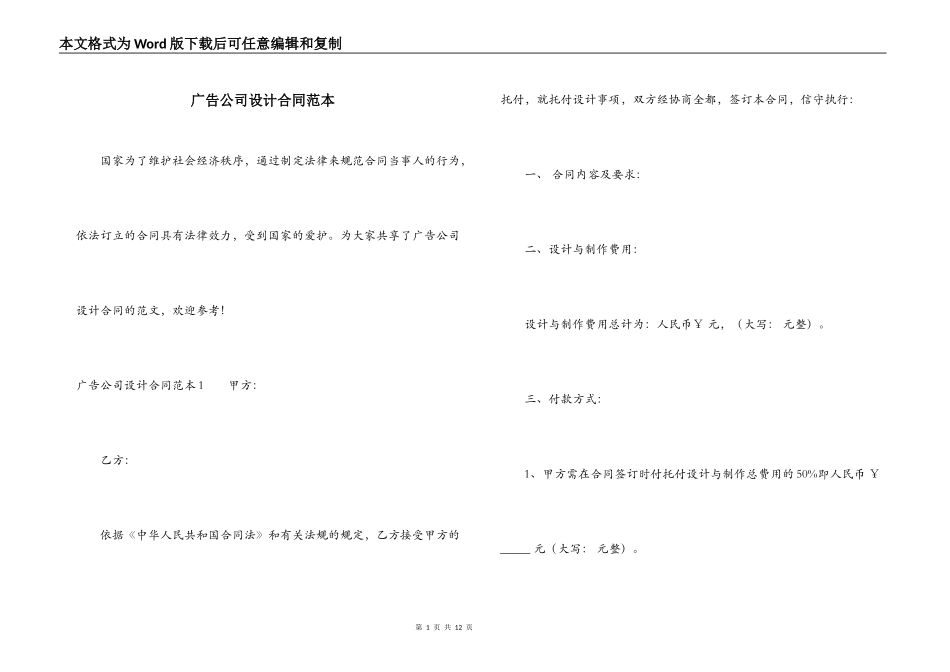 广告公司设计合同范本_第1页