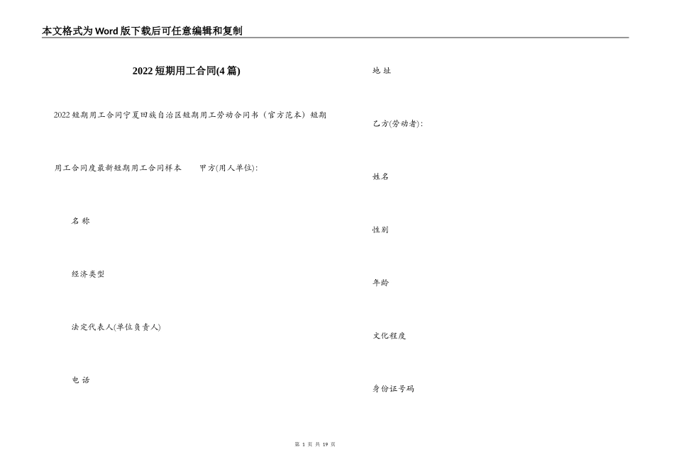 2022短期用工合同_第1页