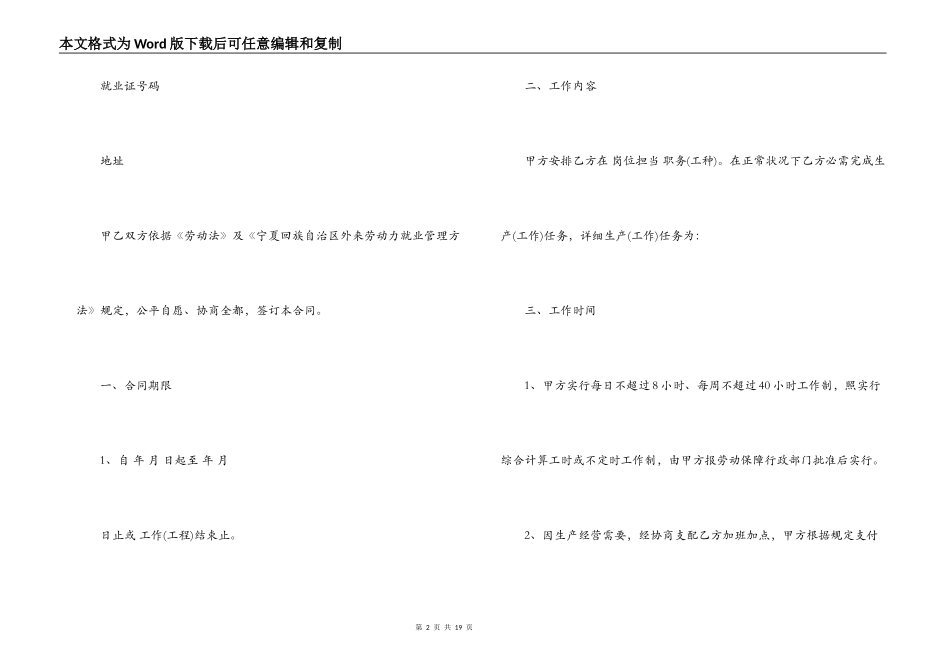 2022短期用工合同_第2页