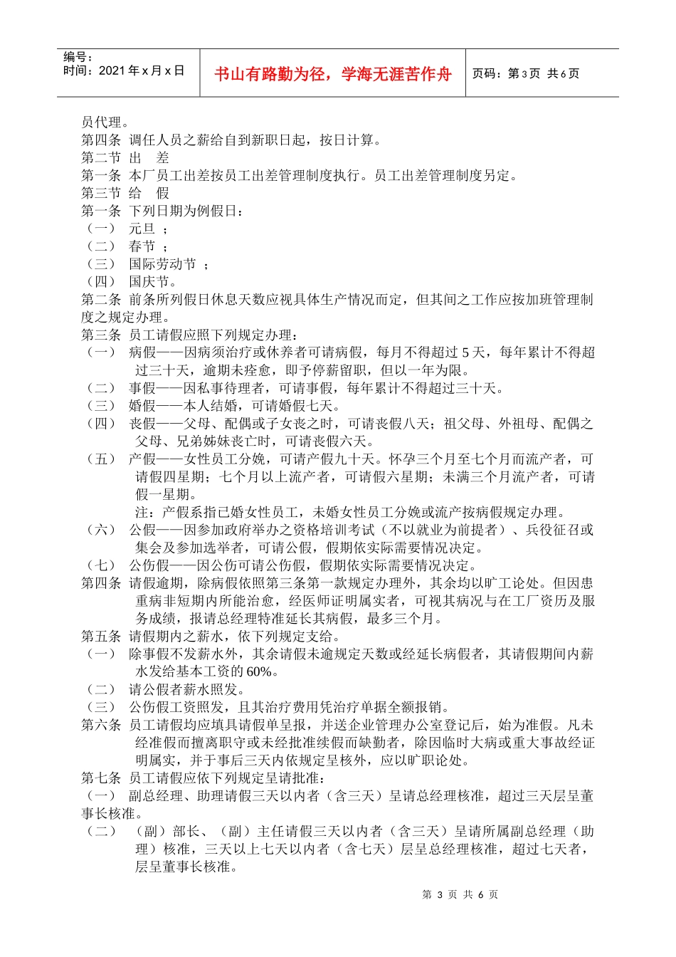 【人事规章】人事管理制度样例7_第3页
