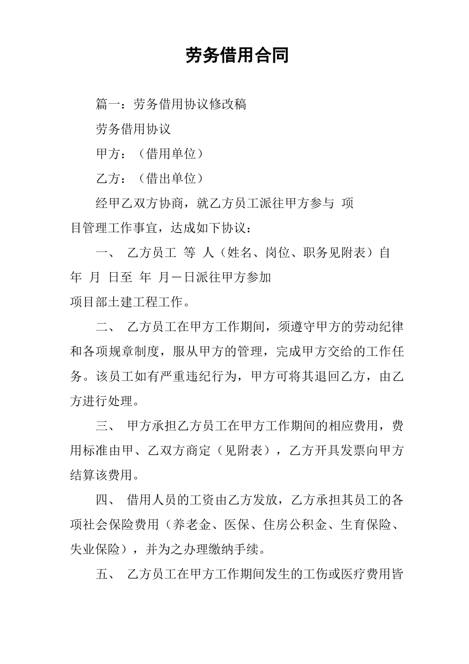 劳务借用合同_第1页