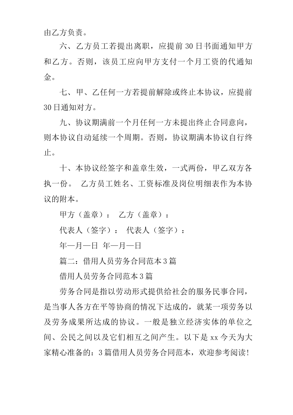 劳务借用合同_第2页