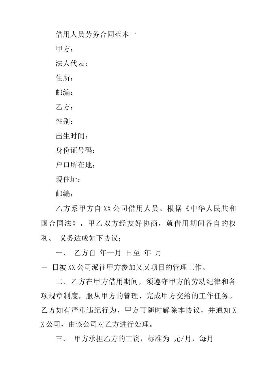 劳务借用合同_第3页