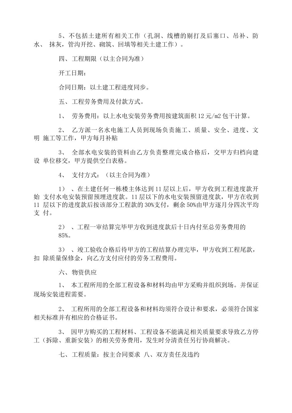水电安装劳务合同书范本_第2页