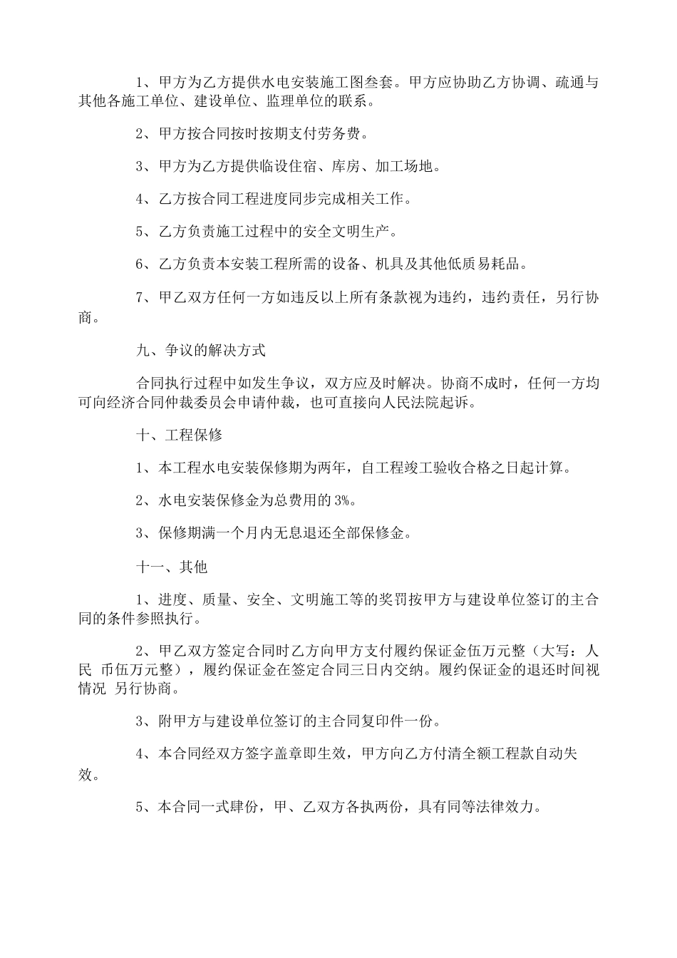 水电安装劳务合同书范本_第3页