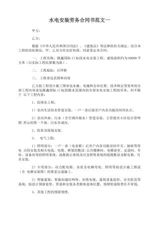 水电安装劳务合同书范本