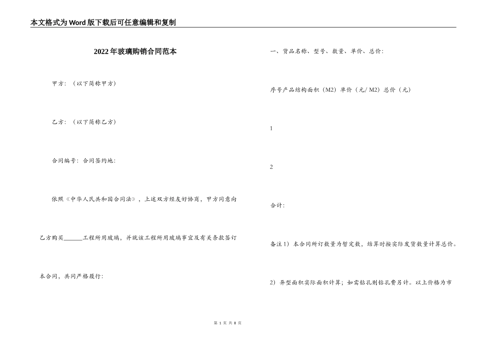 2022年玻璃购销合同范本_第1页