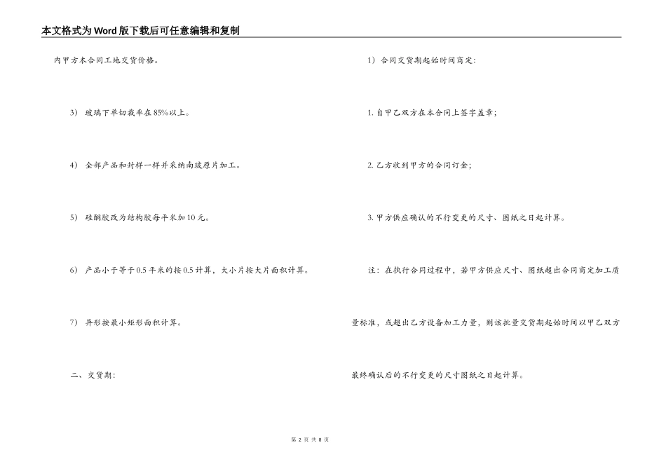 2022年玻璃购销合同范本_第2页