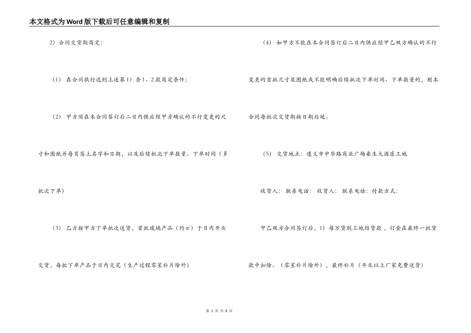 2022年玻璃购销合同范本_第3页