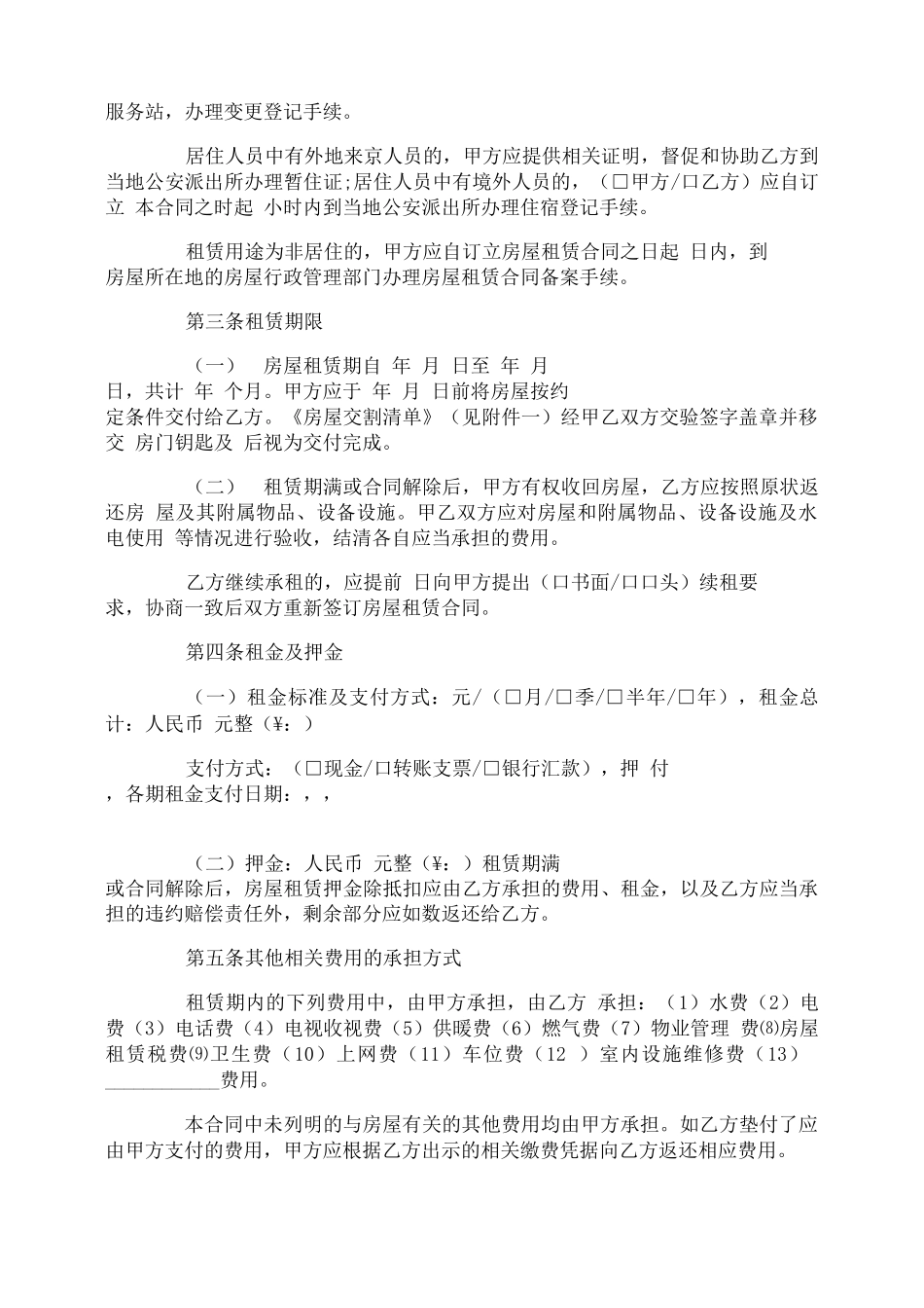 房屋租赁合同自行成交版_第2页