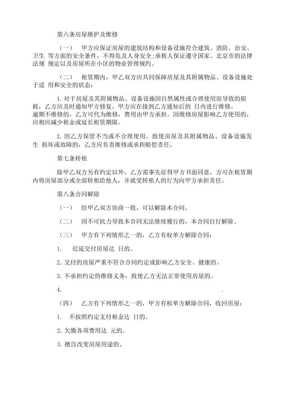 房屋租赁合同自行成交版_第3页