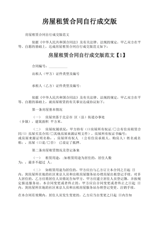 房屋租赁合同自行成交版