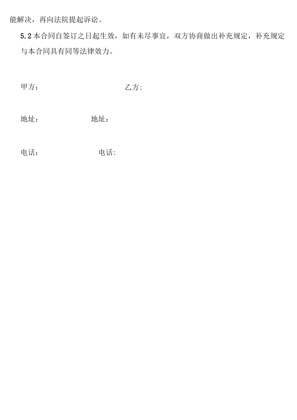 土豆买卖合同_第2页