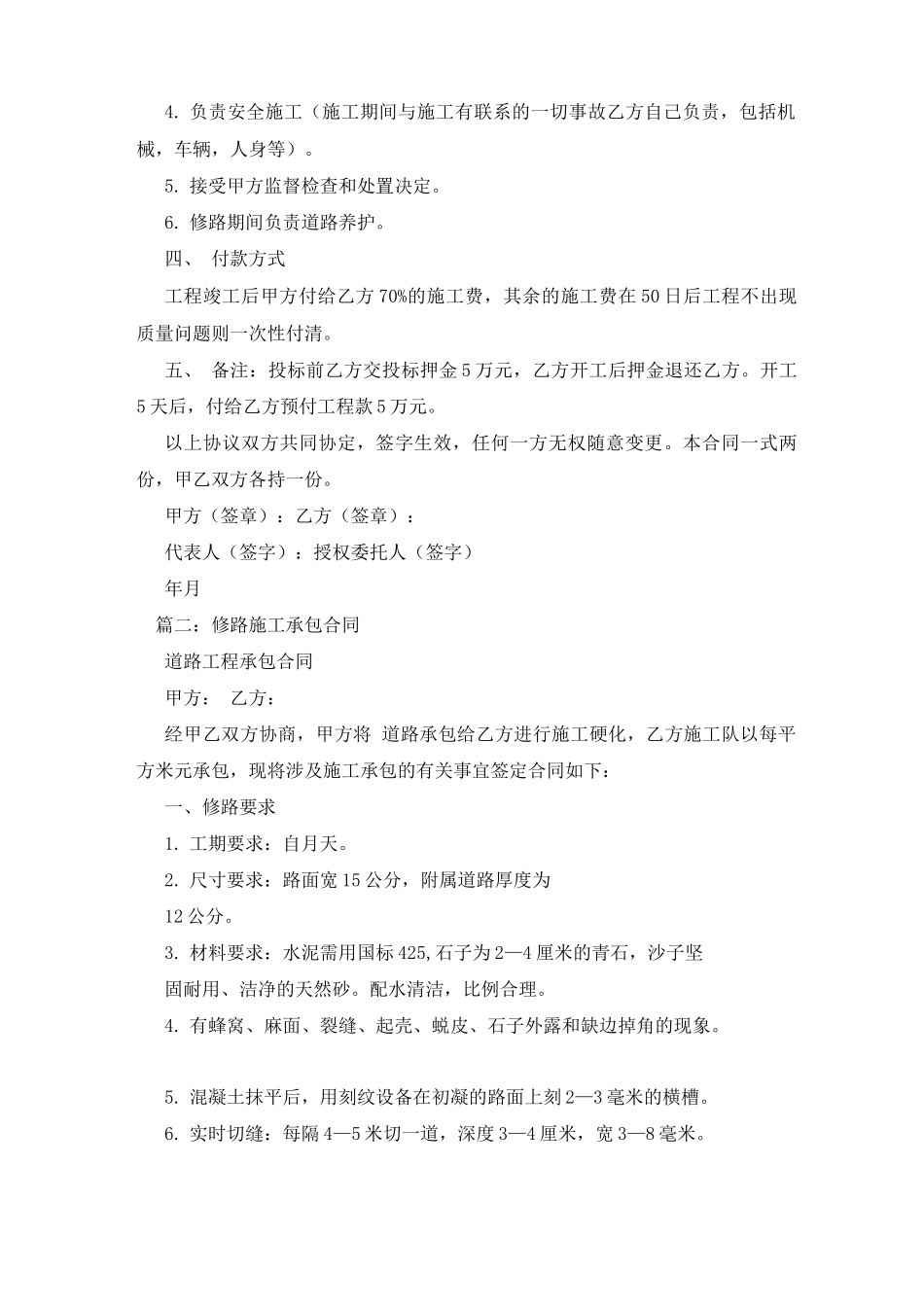 修路工程合同_第2页