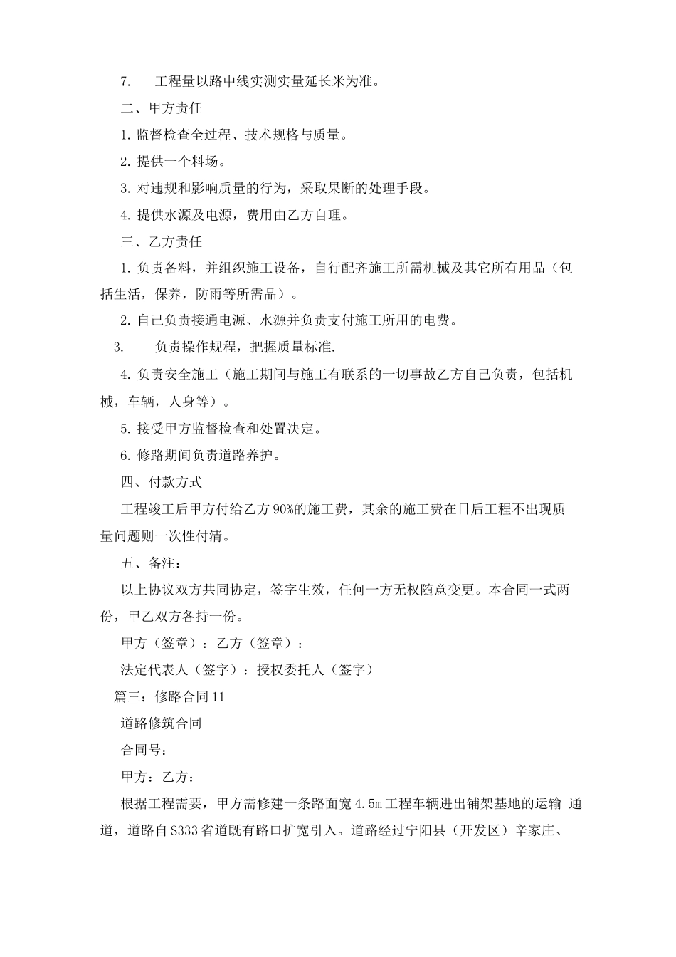 修路工程合同_第3页