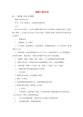 修路工程合同