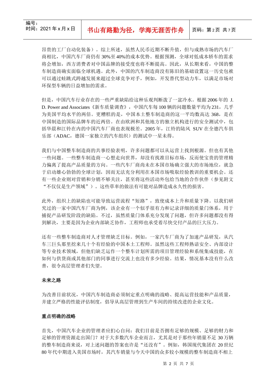 【某咨询报告】中国汽车制造商走向全球的路线图_第2页