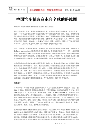 【某咨询报告】中国汽车制造商走向全球的路线图