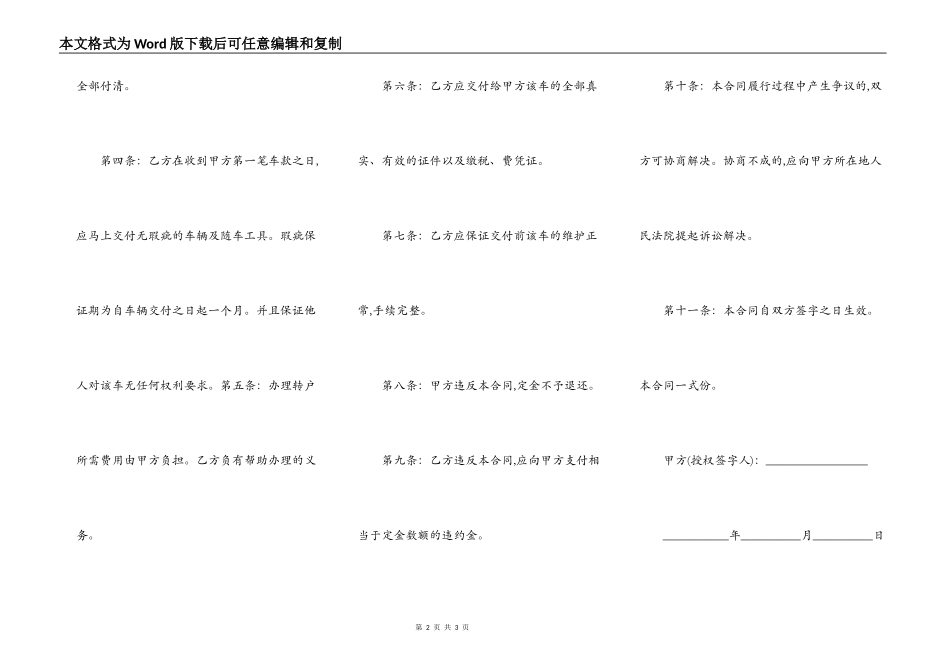 担保车收车合同_第2页