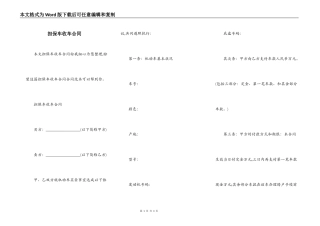 担保车收车合同