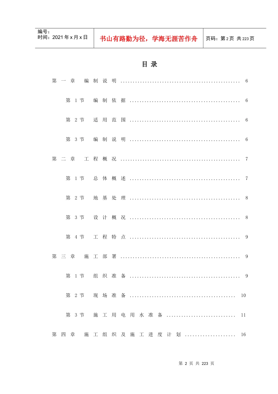 【施工组织方案】城南中学教学楼施工组织设计_第3页
