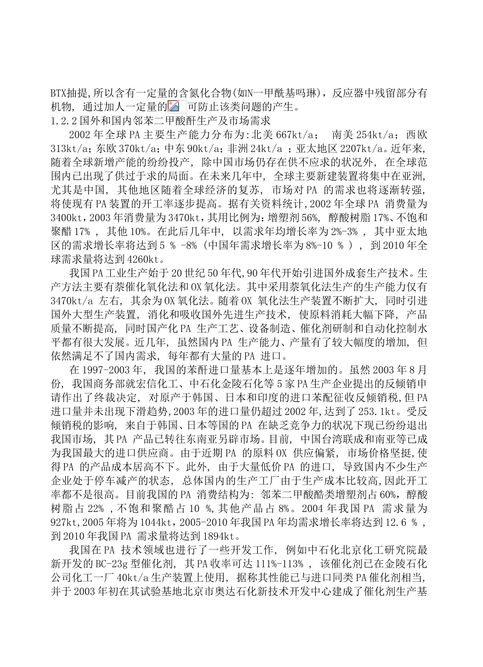 邻苯二酸酐文献综述_第3页