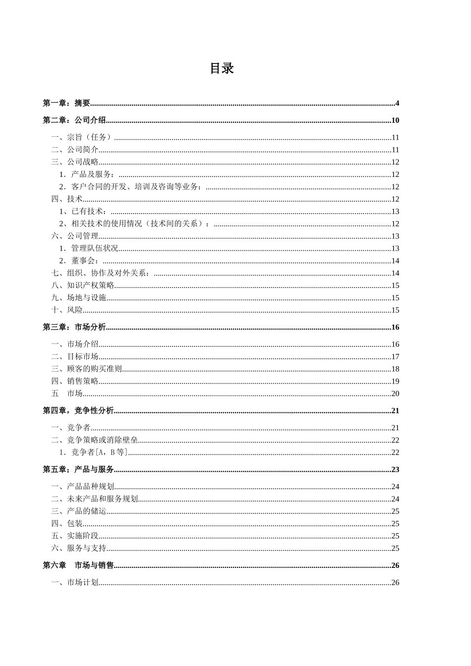 【南京PC在线商业计划】（DOC43页）_第2页