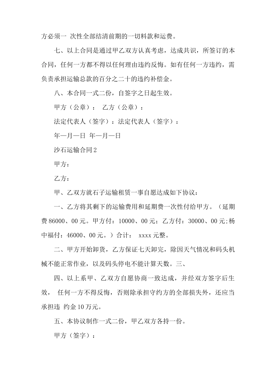 沙石运输合同(精选5篇)_第2页