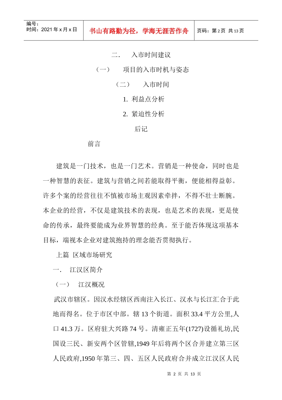 万全项目策划简案_第2页