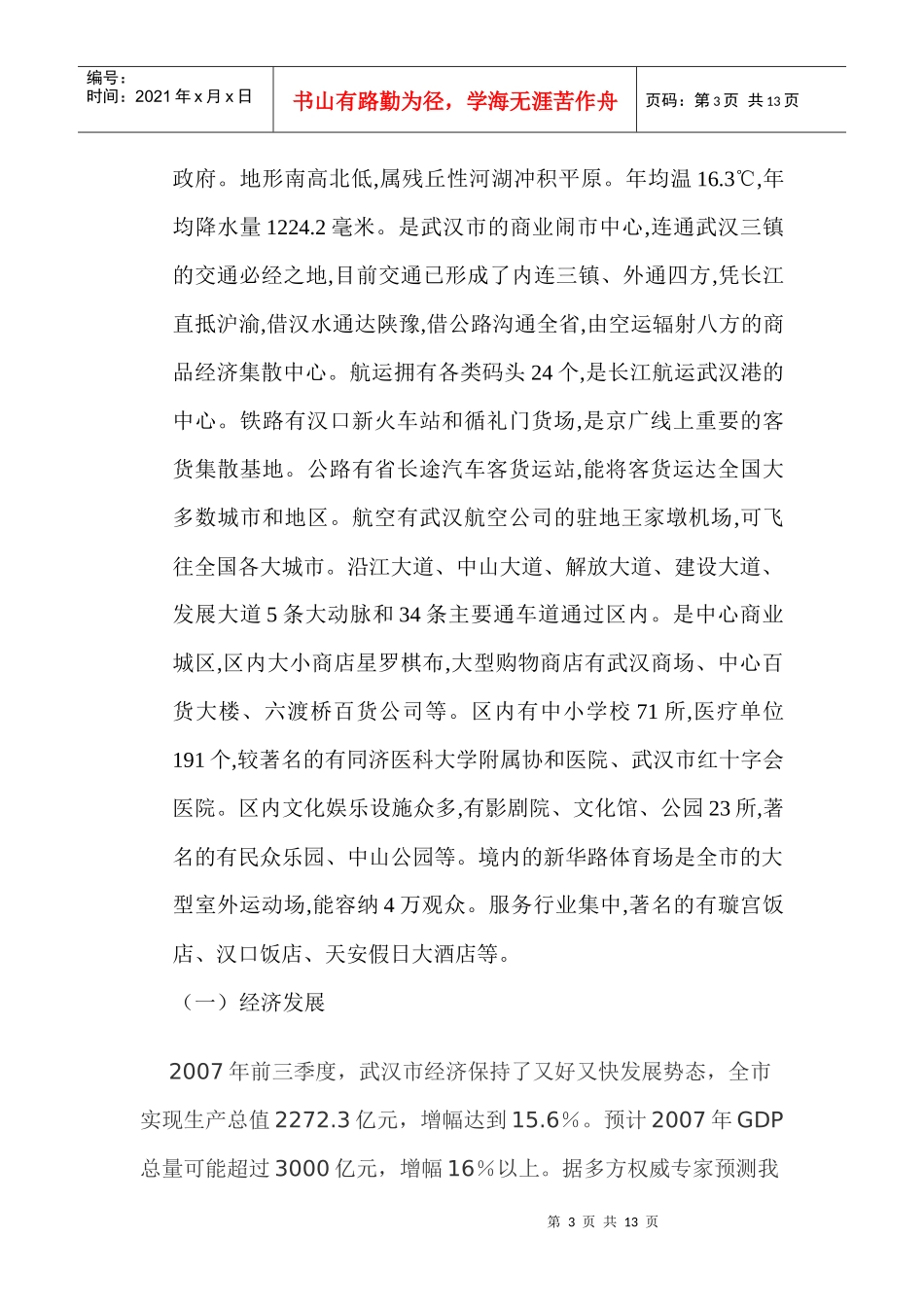 万全项目策划简案_第3页