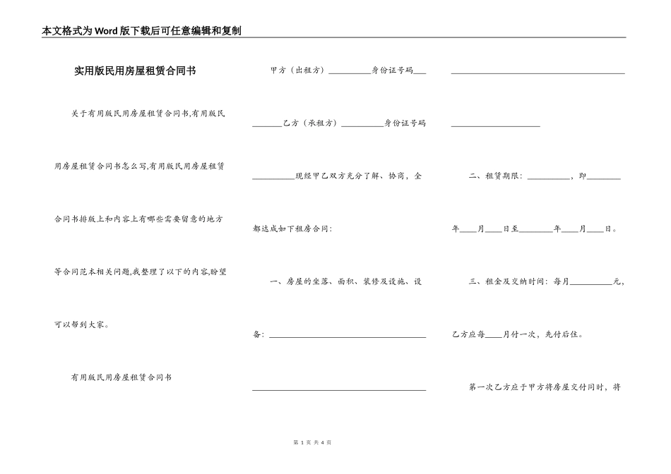 实用版民用房屋租赁合同书_第1页