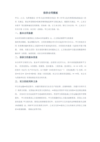 保供合同模板