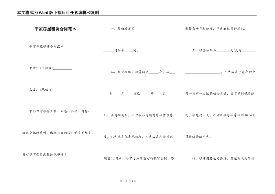 平凉房屋租赁合同范本_第1页