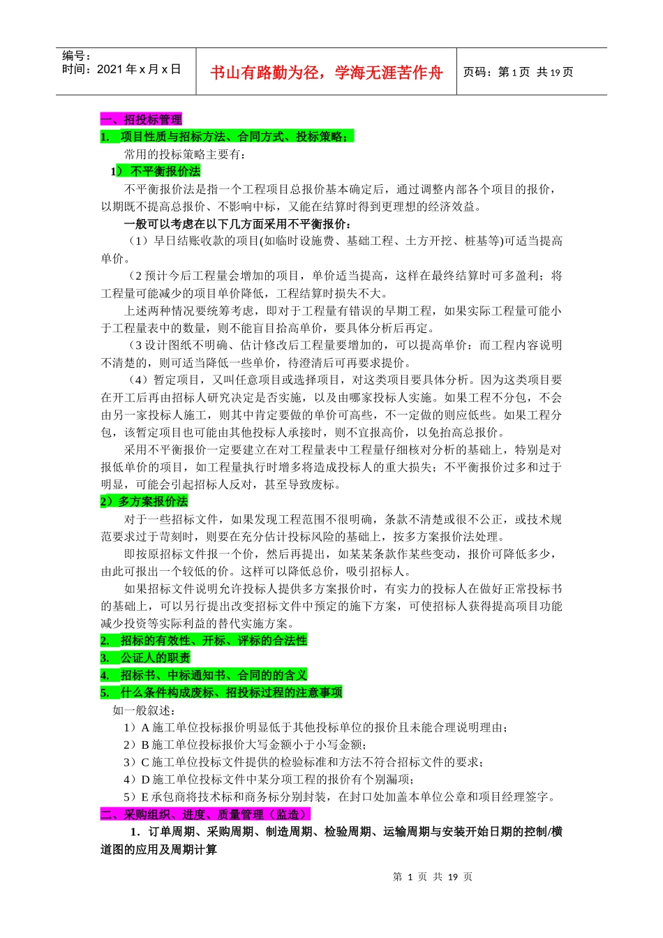 一、招投标管理_第1页