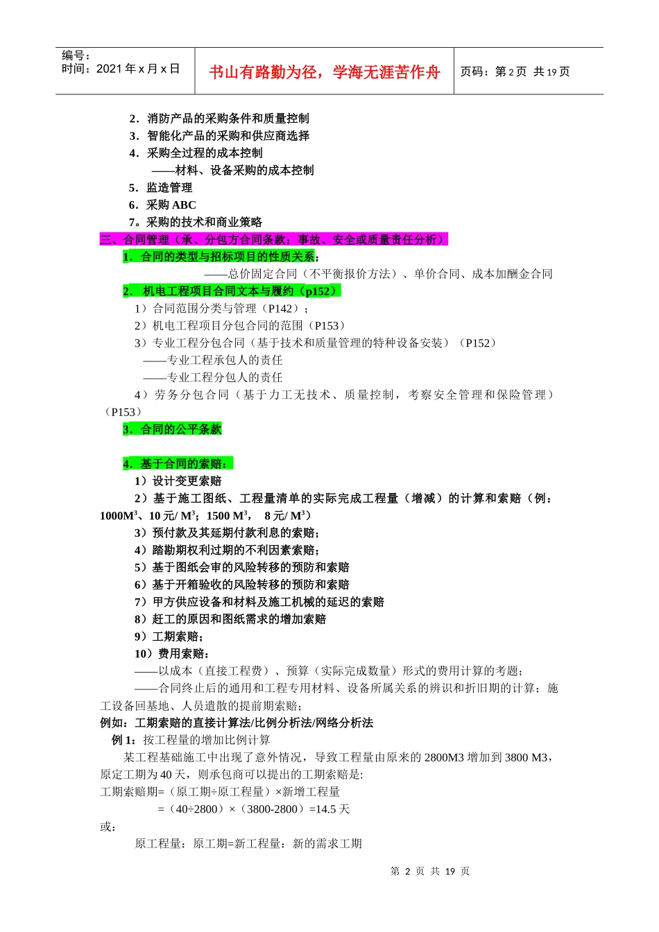 一、招投标管理_第2页