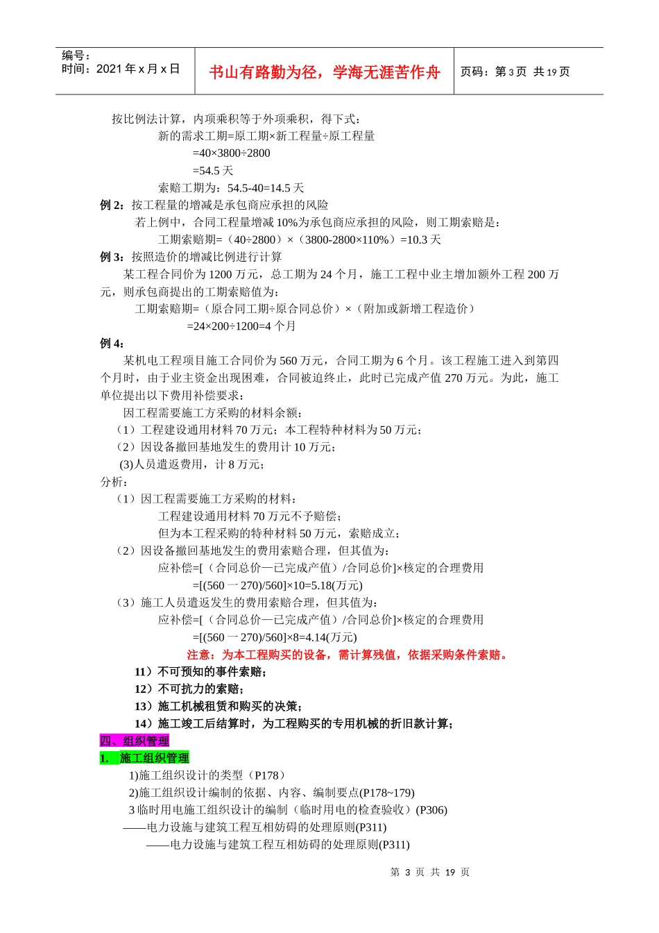 一、招投标管理_第3页