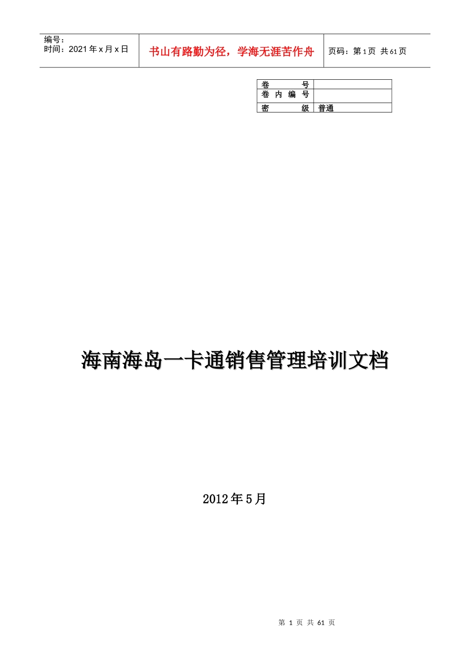 一卡通销售管理系统操作手册_第1页