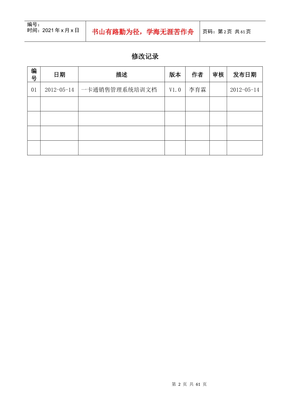一卡通销售管理系统操作手册_第2页