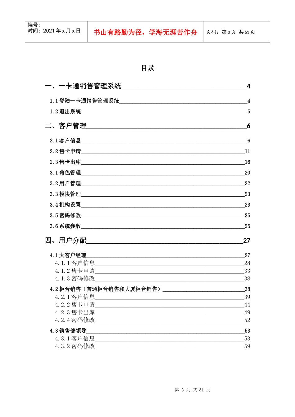 一卡通销售管理系统操作手册_第3页