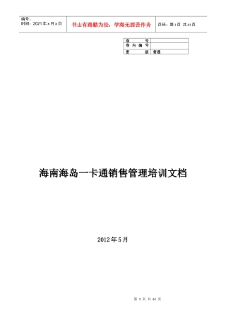 一卡通销售管理系统操作手册