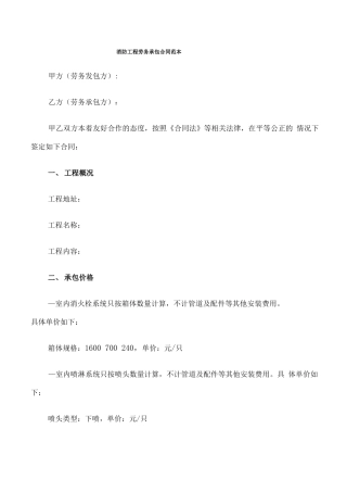 消防工程劳务承包合同范本
