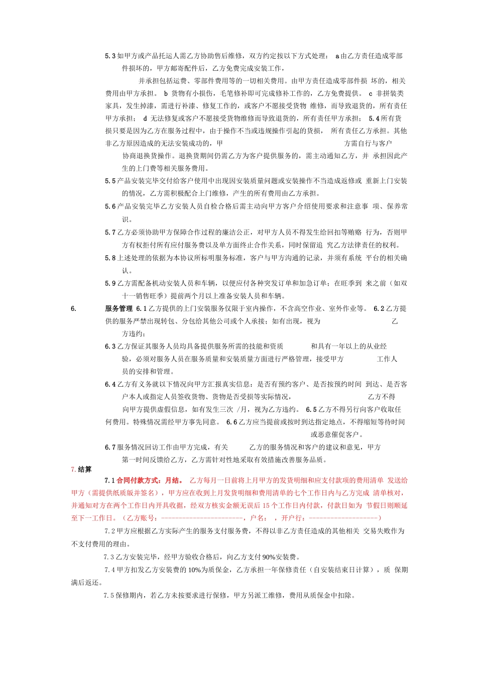 全屋定制安装承包合同_第3页