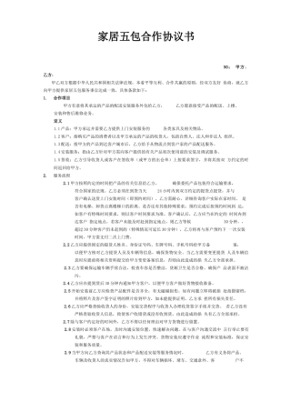 全屋定制安装承包合同