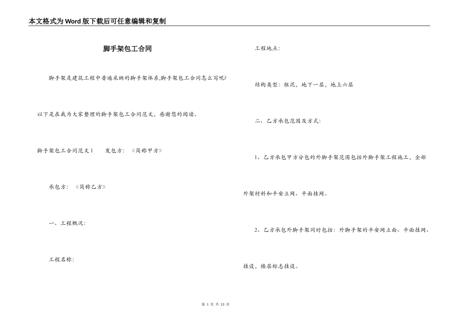脚手架包工合同_第1页