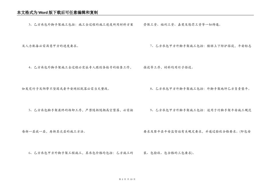 脚手架包工合同_第2页