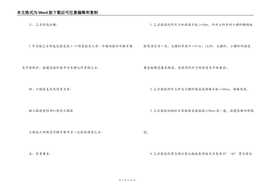 脚手架包工合同_第3页
