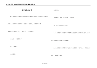 脚手架包工合同