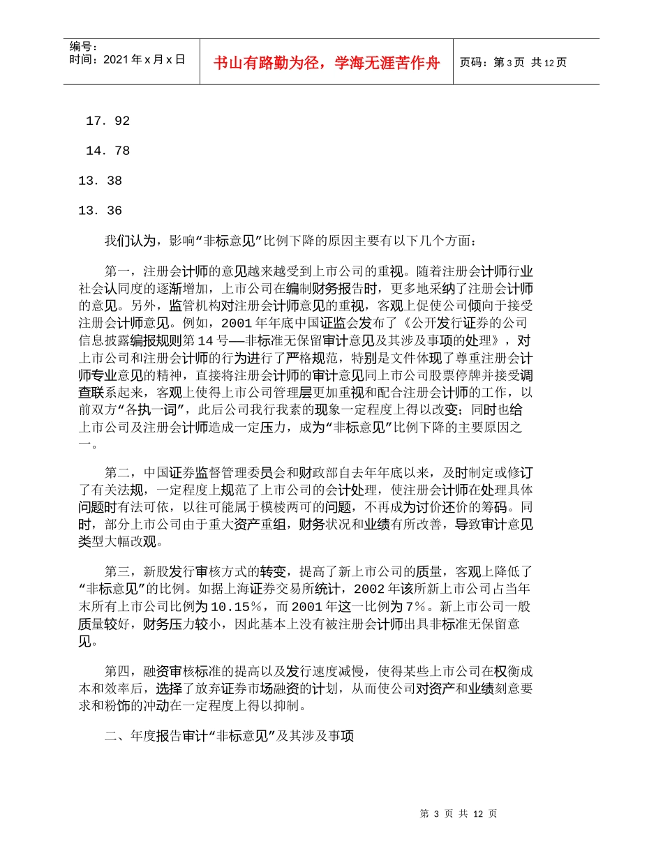 【精品文档-管理学】上市公司年度报告的分析以及若干建议_财务_第3页