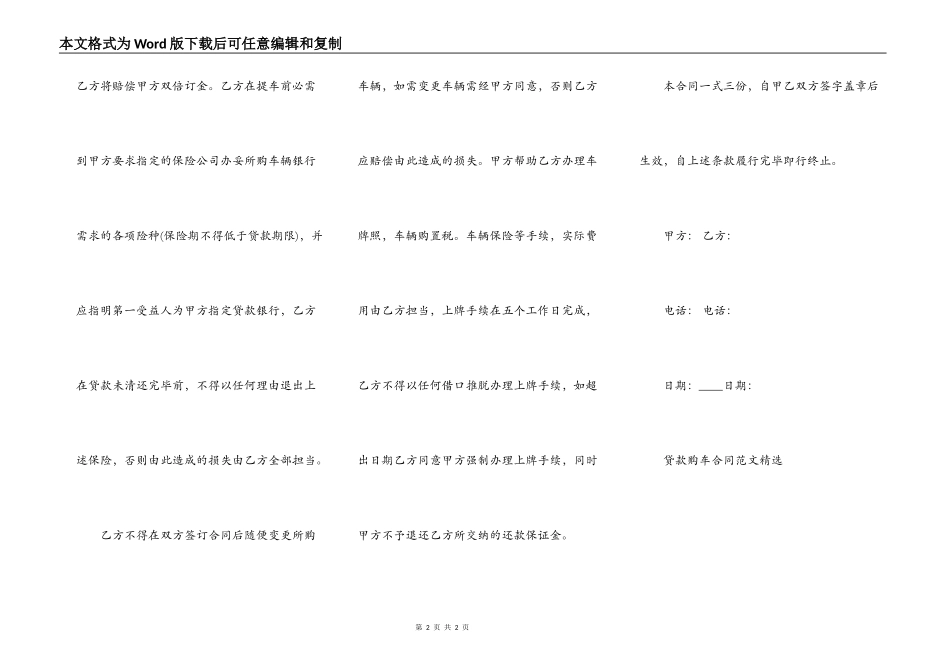 贷款购车合同样本_第2页