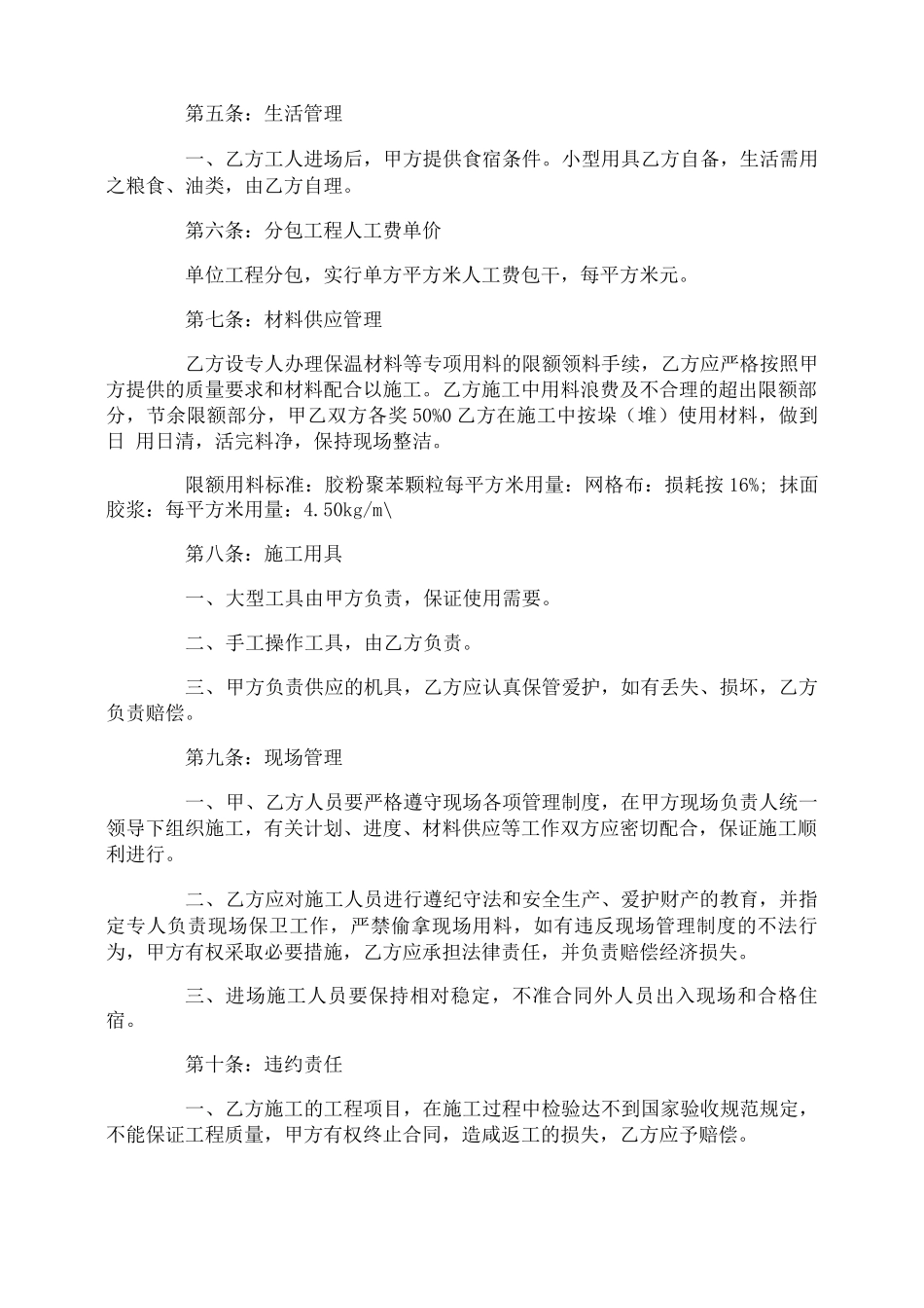 外墙保温劳务合同_第2页